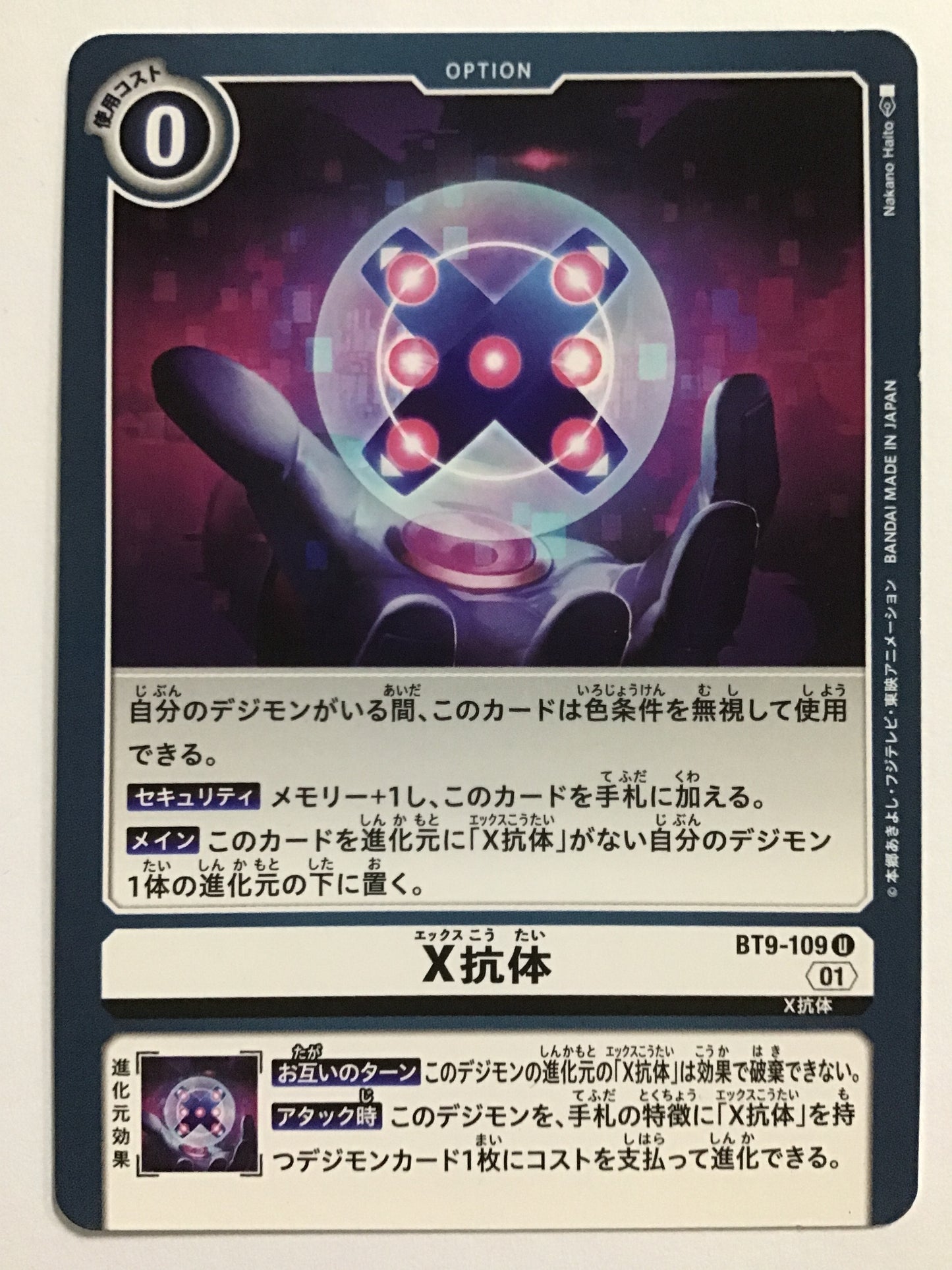 [JP] X抗体/エックスコウタイ/ｴｯｸｽｺｳﾀｲ - BT9-109/U