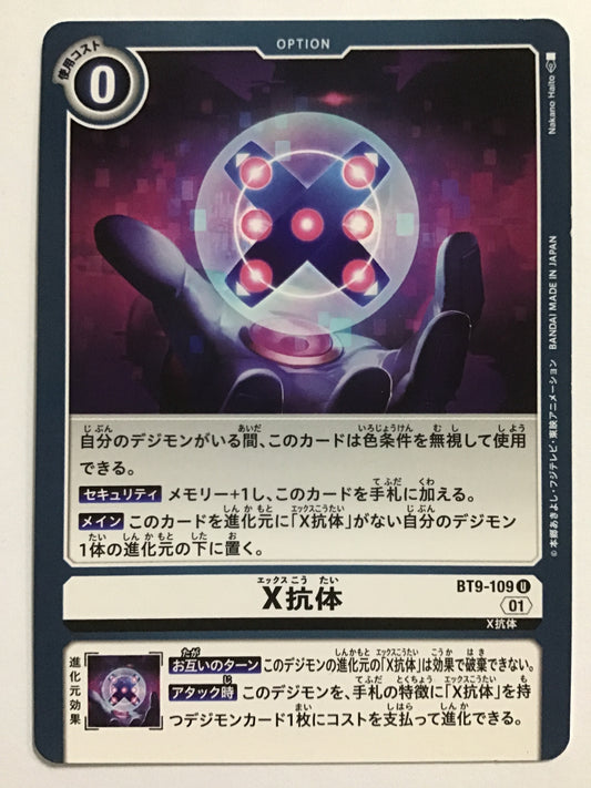 [JP] X抗体/エックスコウタイ/ｴｯｸｽｺｳﾀｲ - BT9-109/U
