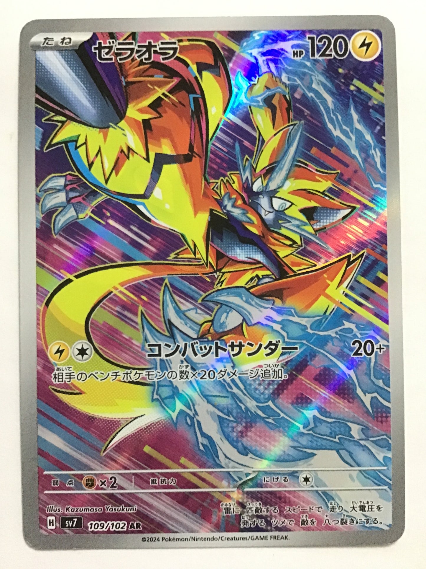 [EN] Zeraora/Zeraora/Zeraora - SV7 109/102/AR/