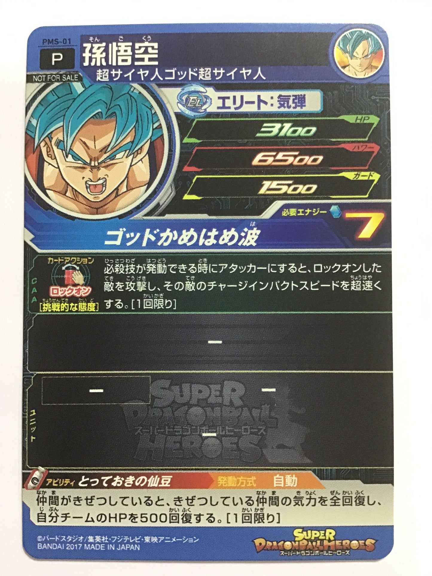 [JP] Son Goku/Songoku/Songoku - PMS-01/PR