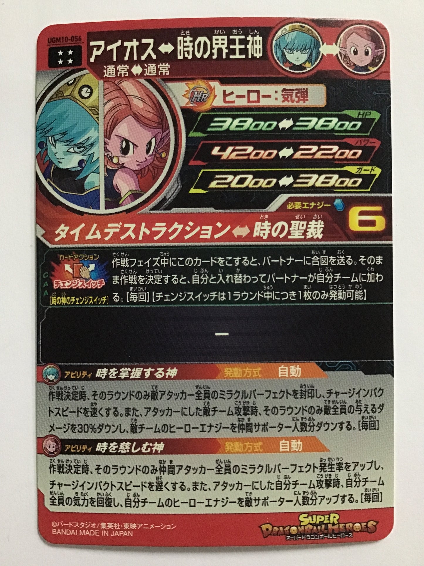 [JP] アイオス/アイオス/ｱｲｵｽ - UGM10-056/UR