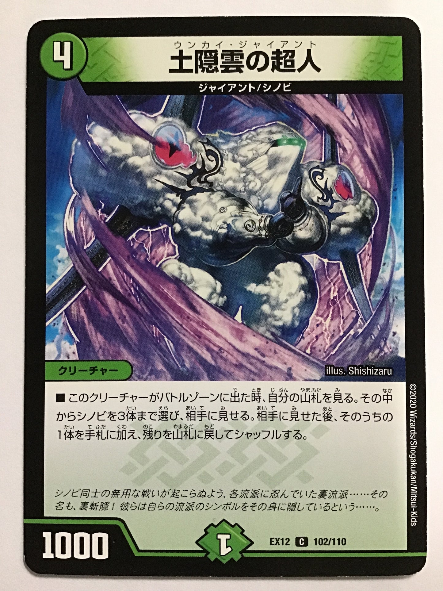 [JP] 土隠雲の超人/ウンカイジャイアント/ｳﾝｶｲｼﾞｬｲｱﾝﾄ - EX12 102/110/C