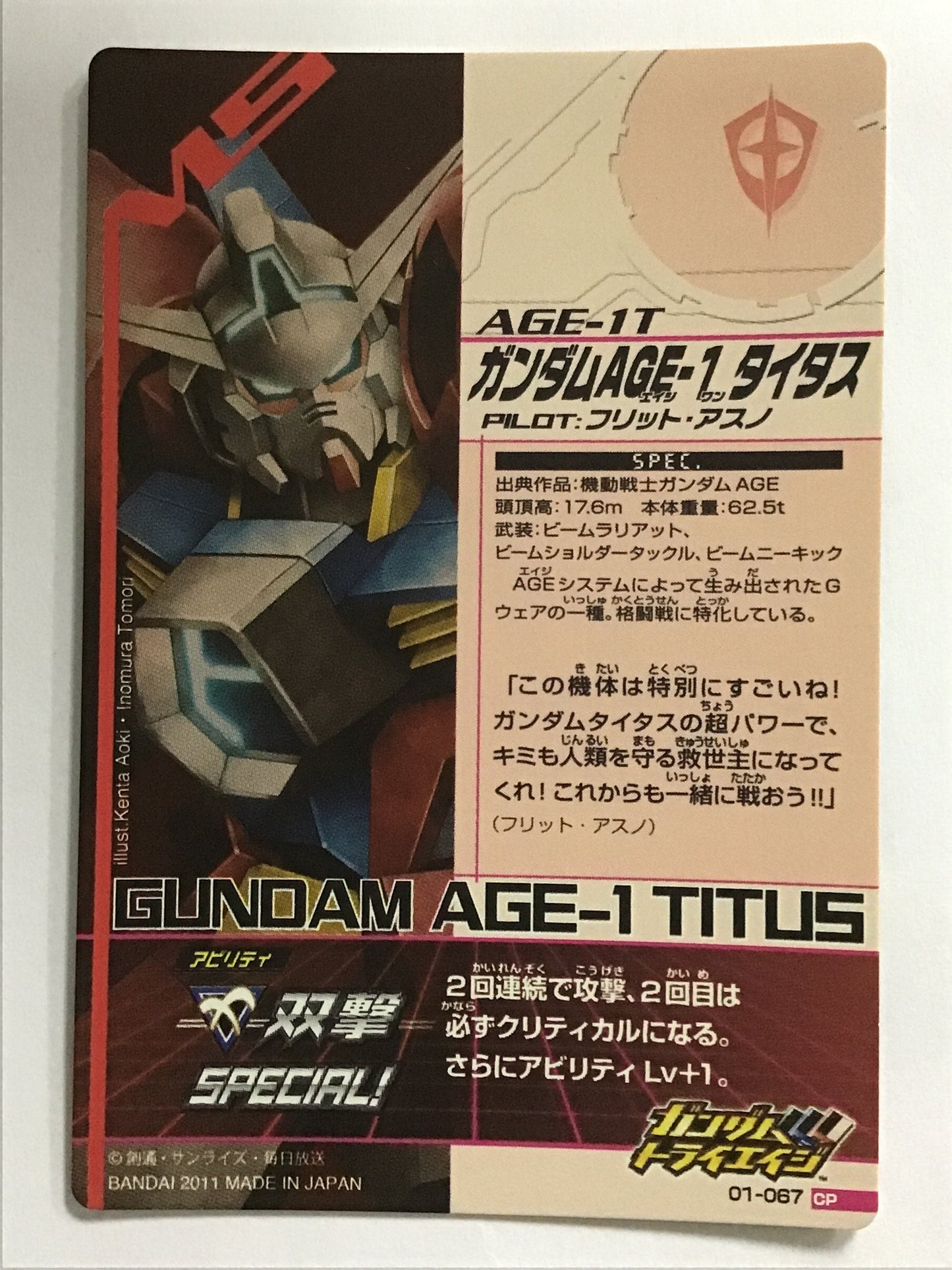 [JP] ガンダムAGE-1タイタス/ガンダムＡＧＥ１/ - 01-067/CP
