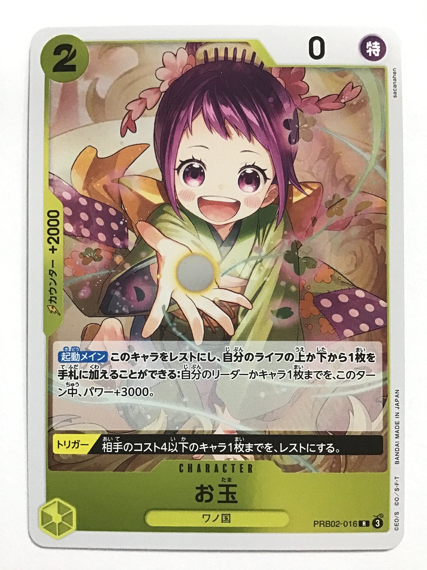 [EN] Otama/Otama/Otama - PRB02-016/R
