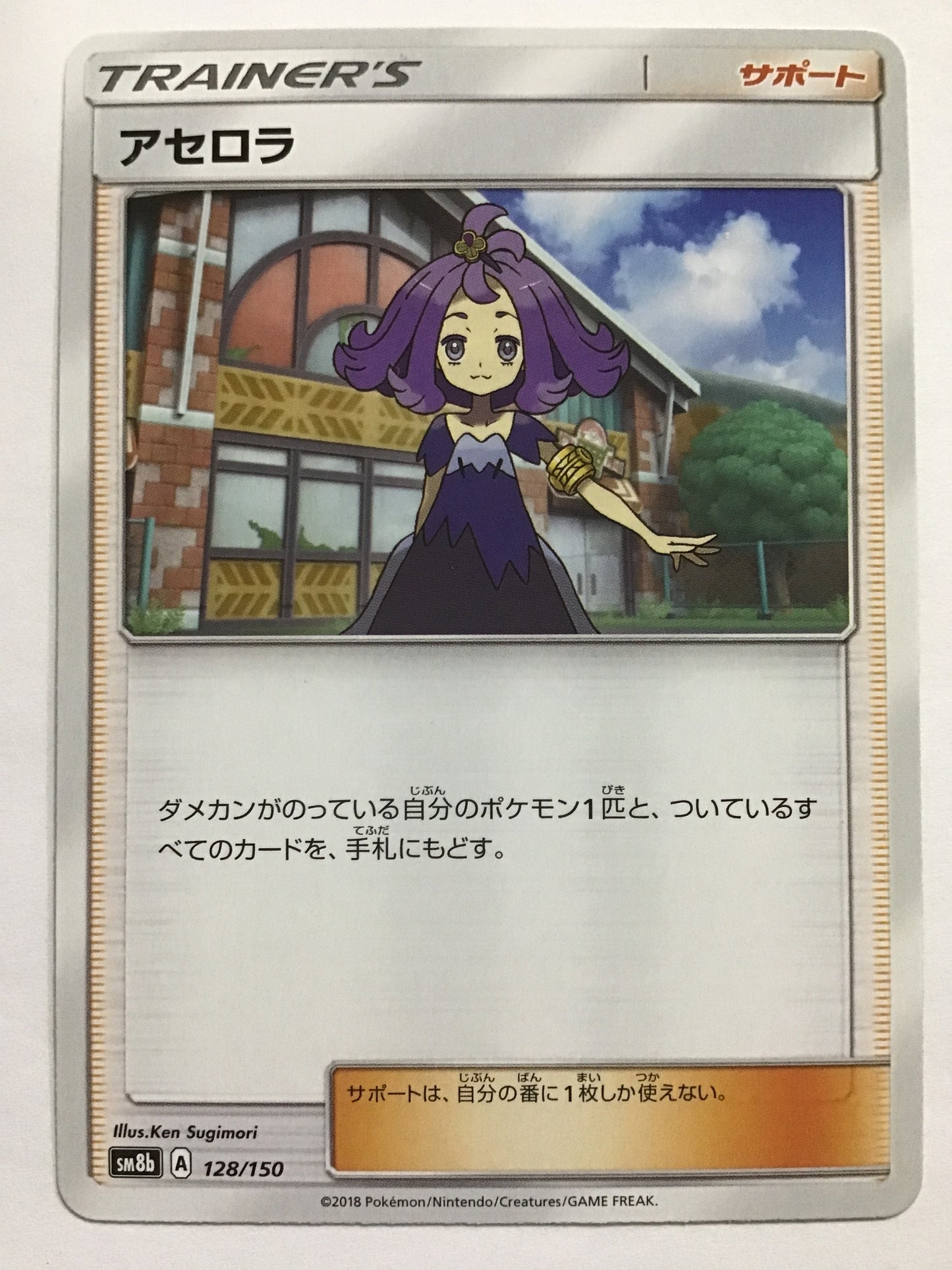 [EN] Acerola/Acerola/Acerola - SM8b 128/150 /None/(Illus: Ken Sugimo