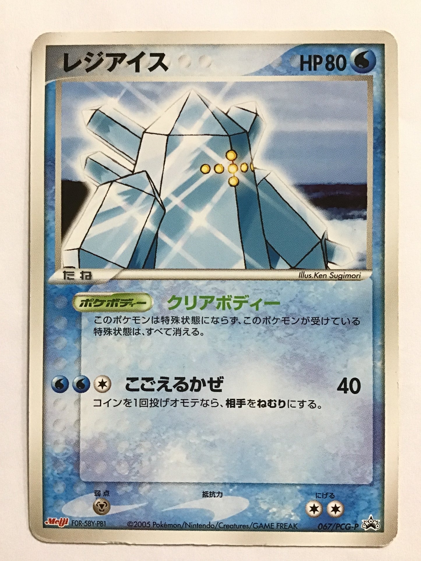 [JP] レジアイス/レジアイス/ﾚｼﾞｱｲｽ - 067/PCG-P/PROMO
