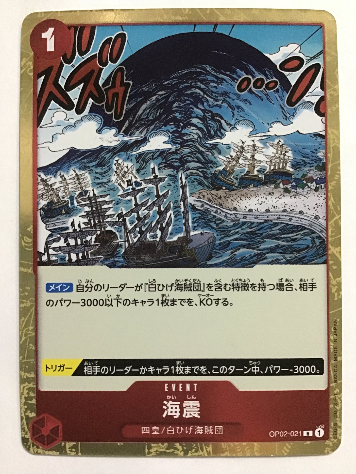 [JP] Seaquake/Kaishin/Kaishin - OP02-021/R