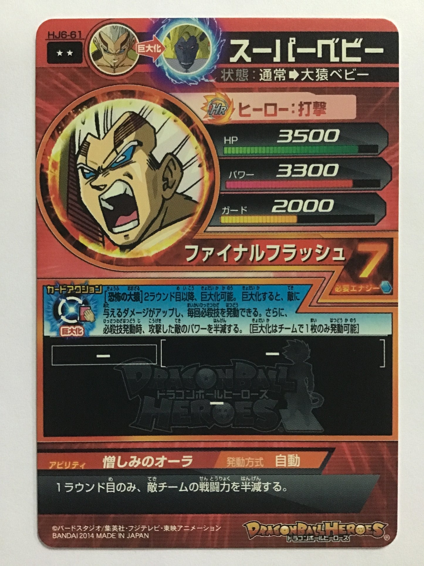 [JP] Super Baby/Super Baby/Super Baby - HJ6-61/R