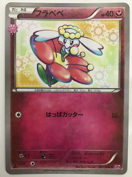 [JP] Flabebe / Flabebe / Flabebe - CP3 021/032 /C