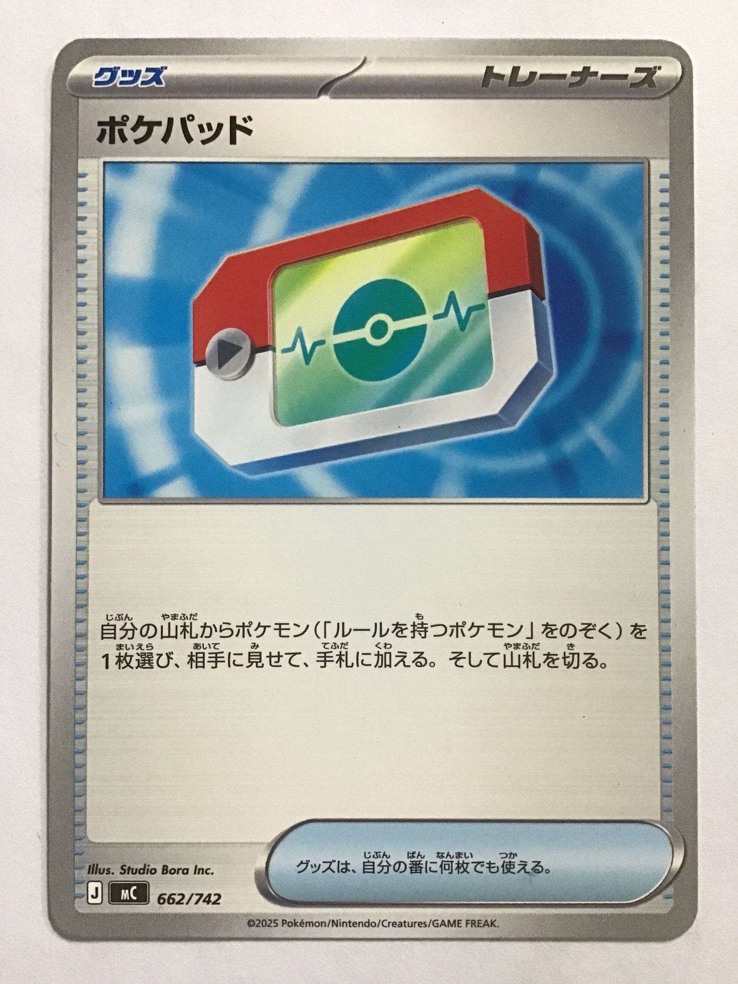 [JP] ポケパッド/ポケパッド/ﾎﾟｹﾊﾟｯﾄﾞ - MC 662/742/-