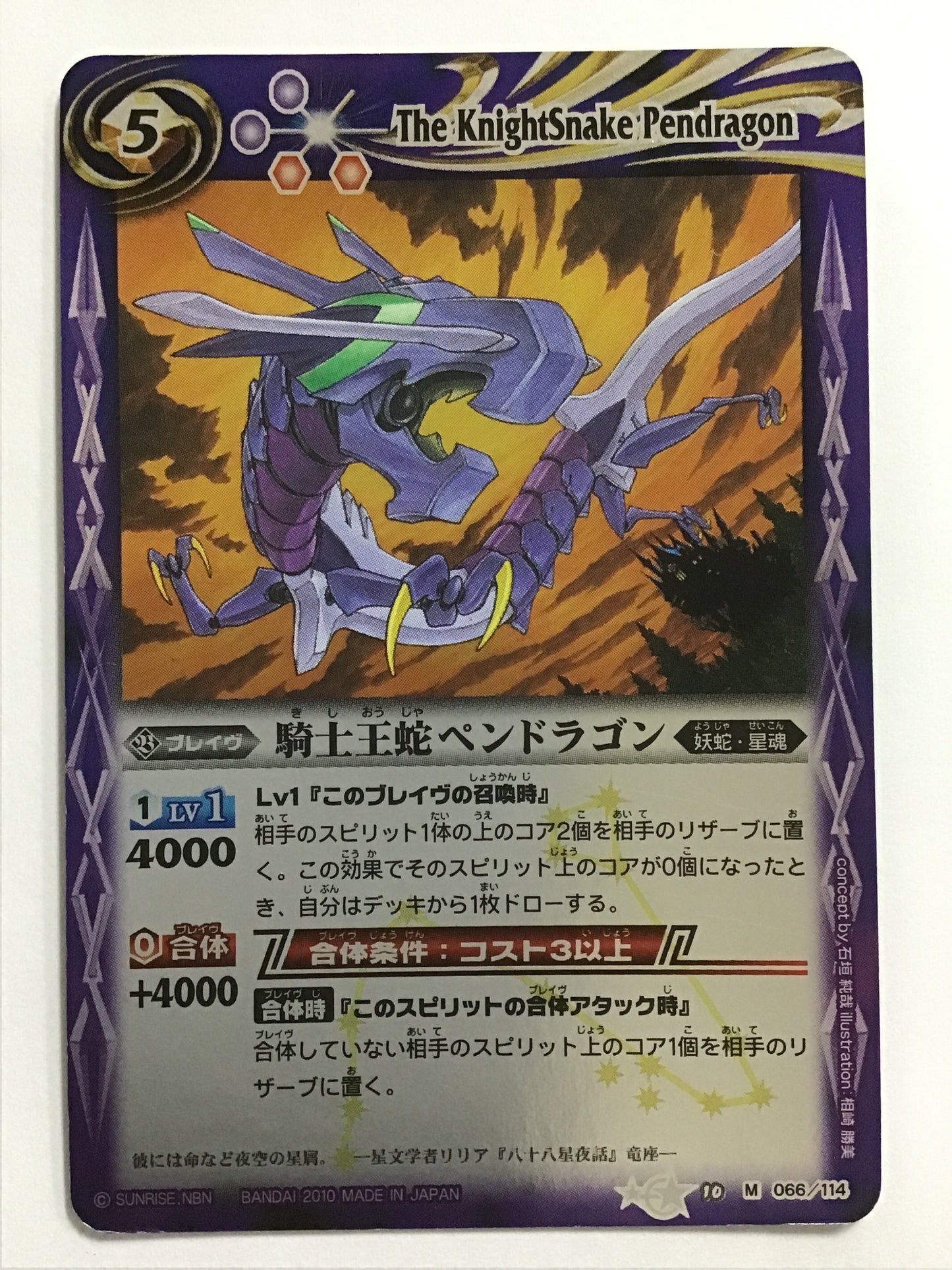 [JP] 騎士王蛇ペンドラゴン/キシオウジャペンドラゴン/ｷｼｵｳｼﾞｬﾍﾟﾝﾄﾞﾗｺﾞﾝ - BS10 066/114/M (2010)