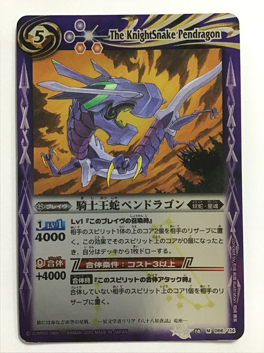 [JP] 騎士王蛇ペンドラゴン/キシオウジャペンドラゴン/ｷｼｵｳｼﾞｬﾍﾟﾝﾄﾞﾗｺﾞﾝ - BS10 066/114/M (2010)