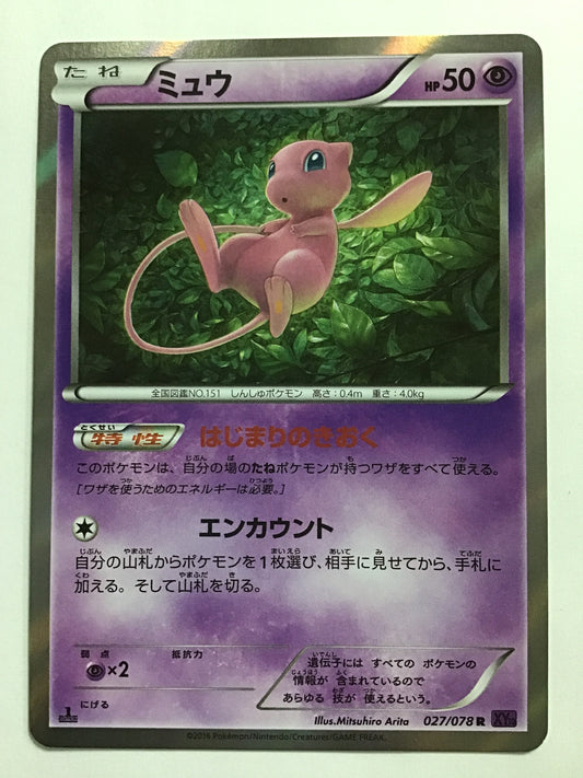 [JP] ミュウ/ミュウ/ﾐｭｳ - XY10 027/078 /R