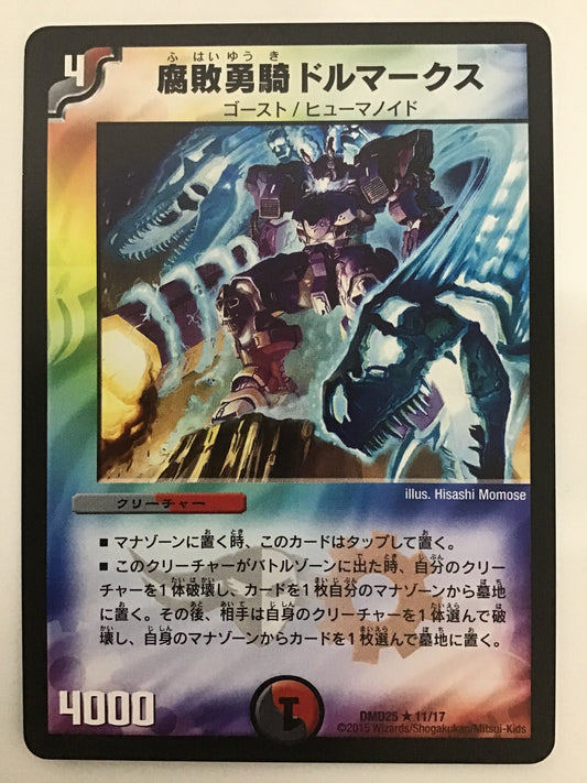 [JP] 腐敗勇騎ドルマークス/フハイユウキドルマークス/ﾌﾊｲﾕｳｷﾄﾞﾙﾏｰｸｽ - DMD25 11/17/R