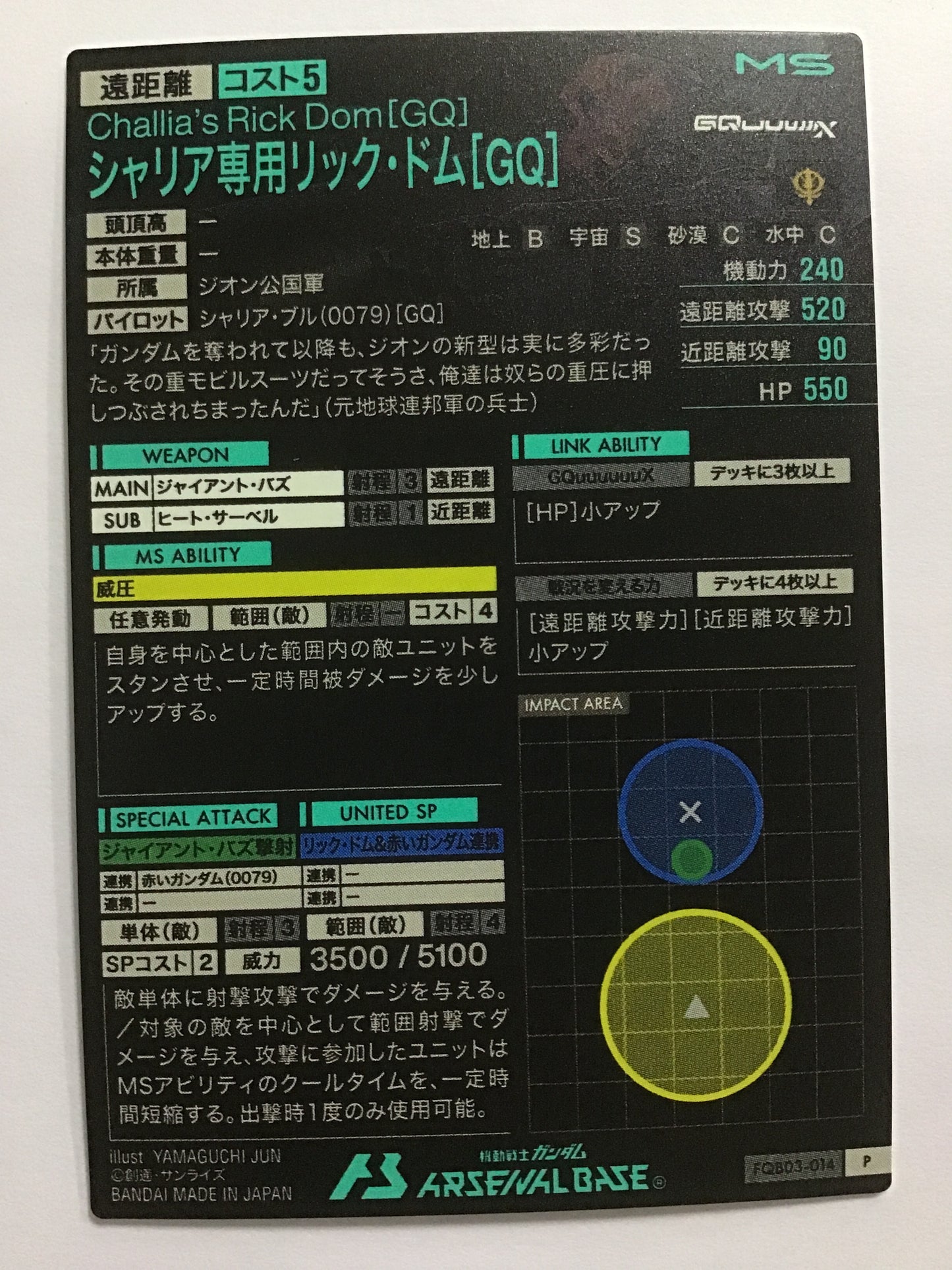 [JP] シャリア専用リック・ドム [GQ]/シャリアセンヨウリックドムGQ/ｼｬﾘｱｾﾝﾖｳﾘｯｸﾄﾞﾑGQ - FQB03-014/P
