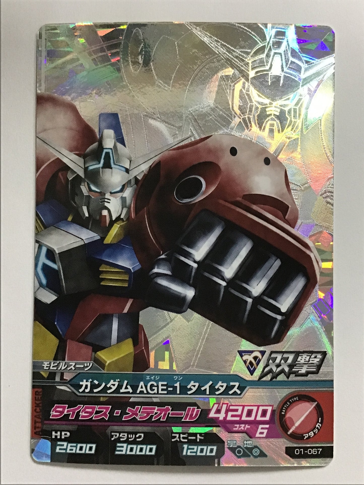 [JP] ガンダムAGE-1タイタス/ガンダムＡＧＥ１/ - 01-067/CP