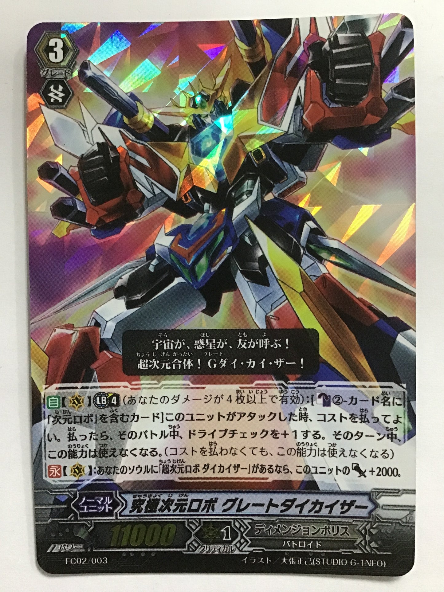 [JP] Ultimate Dimensional Robo Great Daikaiser/Kyuukyokujigen Robog/Kyuukyokujigen Robog - FC02/003/RRR specifications