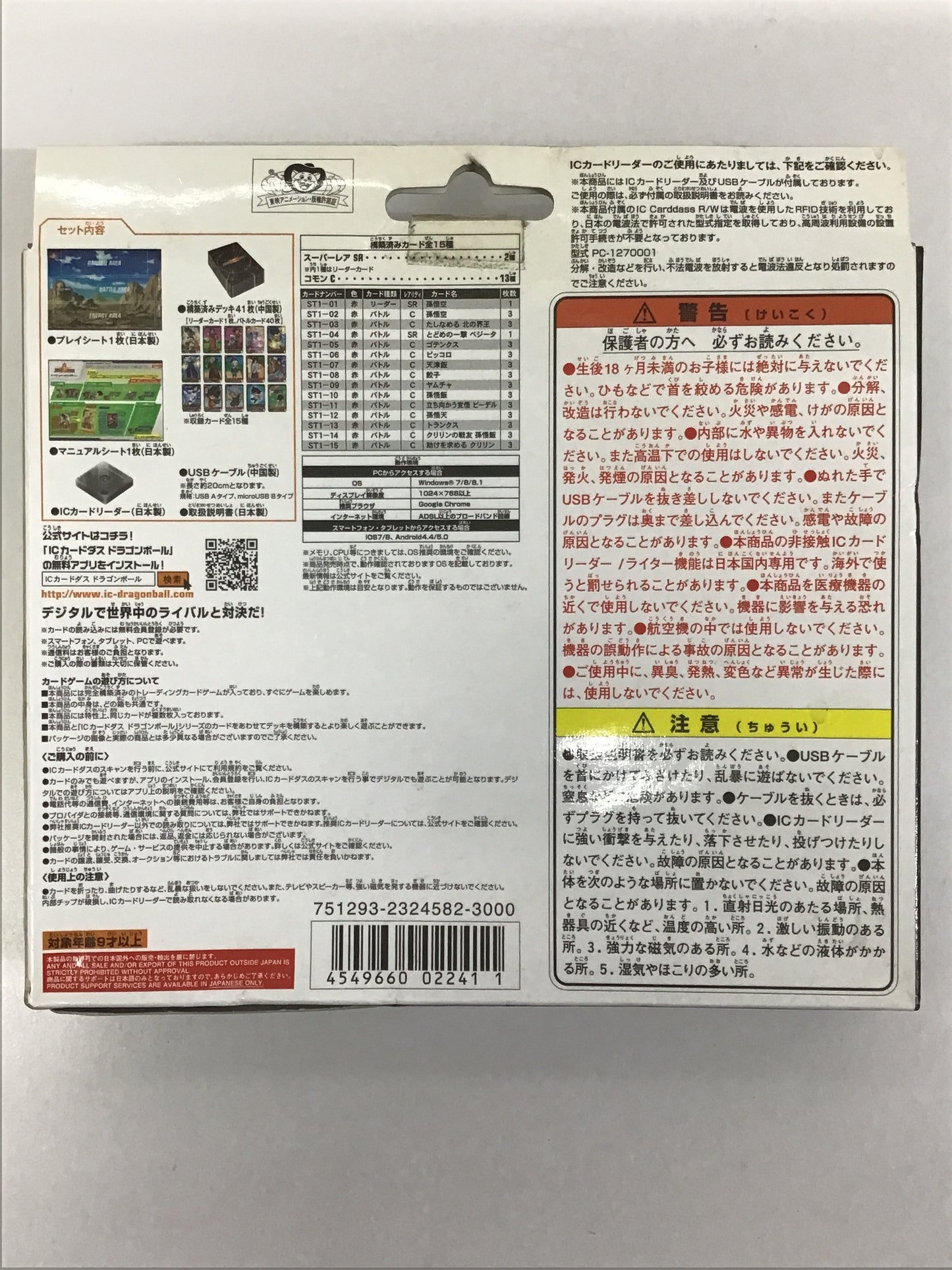 ICカードダス トレーディングカードゲーム ドラゴンボール 第1弾 スターターセット ICカードリーダー同梱版