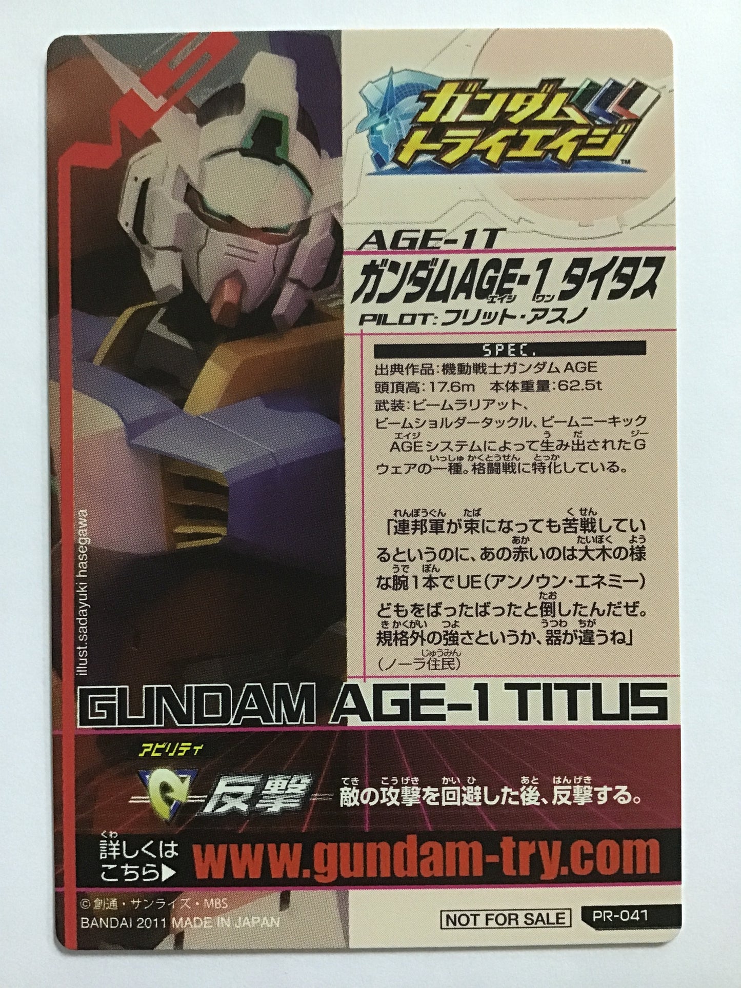 [JP] ガンダムAGE-1タイタス/ガンダムＡＧＥ－/PR - PR-041/PR,プロモ