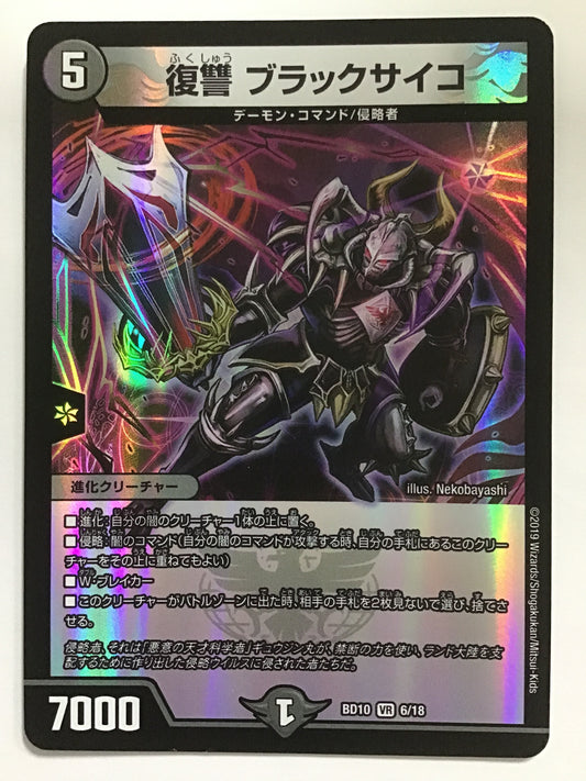 [JP] 復讐 ブラックサイコ/フクシュウブラックサイコ/ﾌｸｼｭｳﾌﾞﾗｯｸｻｲｺ - BD10 6/18/VR