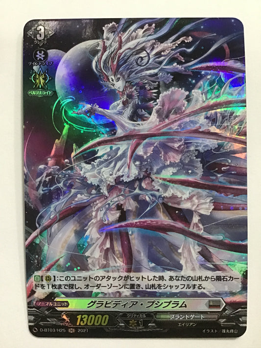 [JP] グラビディア・プシブラム/グラビディアプシブラム/ｸﾞﾗﾋﾞﾃﾞｨｱﾌﾟｼﾌﾞﾗﾑ - D-BT03/H25/H