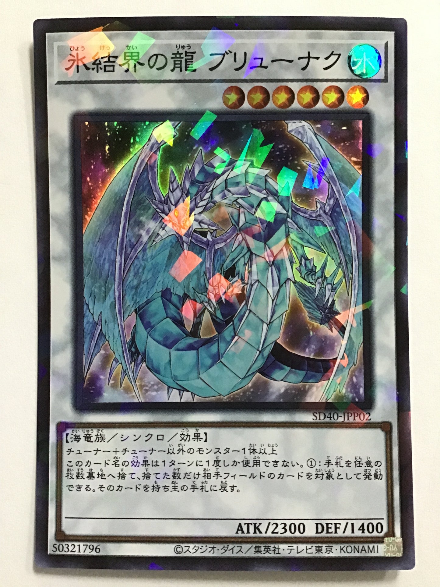 [JP] Dragon of the Ice Barrier Brynak/HyoukekkainoryuBryuna/HyoukekkainoryuBrew - SD40-JPP02 SP/SP