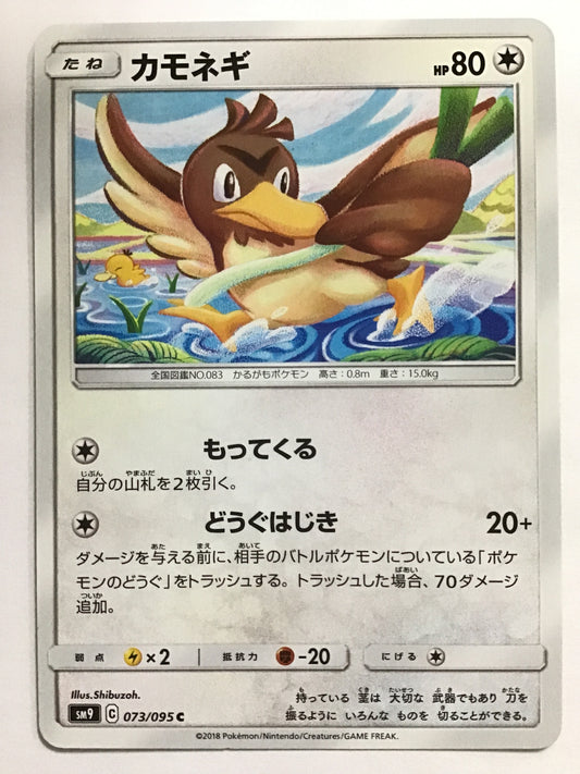 [EN] Farfetch'd/Farfetch'd/FARFETCH'D - SM9 073/095 /C/(Illustration: Shibuzoh.)