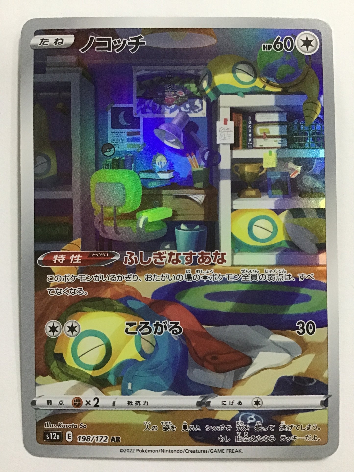 [JP] Nokochi/Nokochi/Nokochi - S12a 198/172/AR