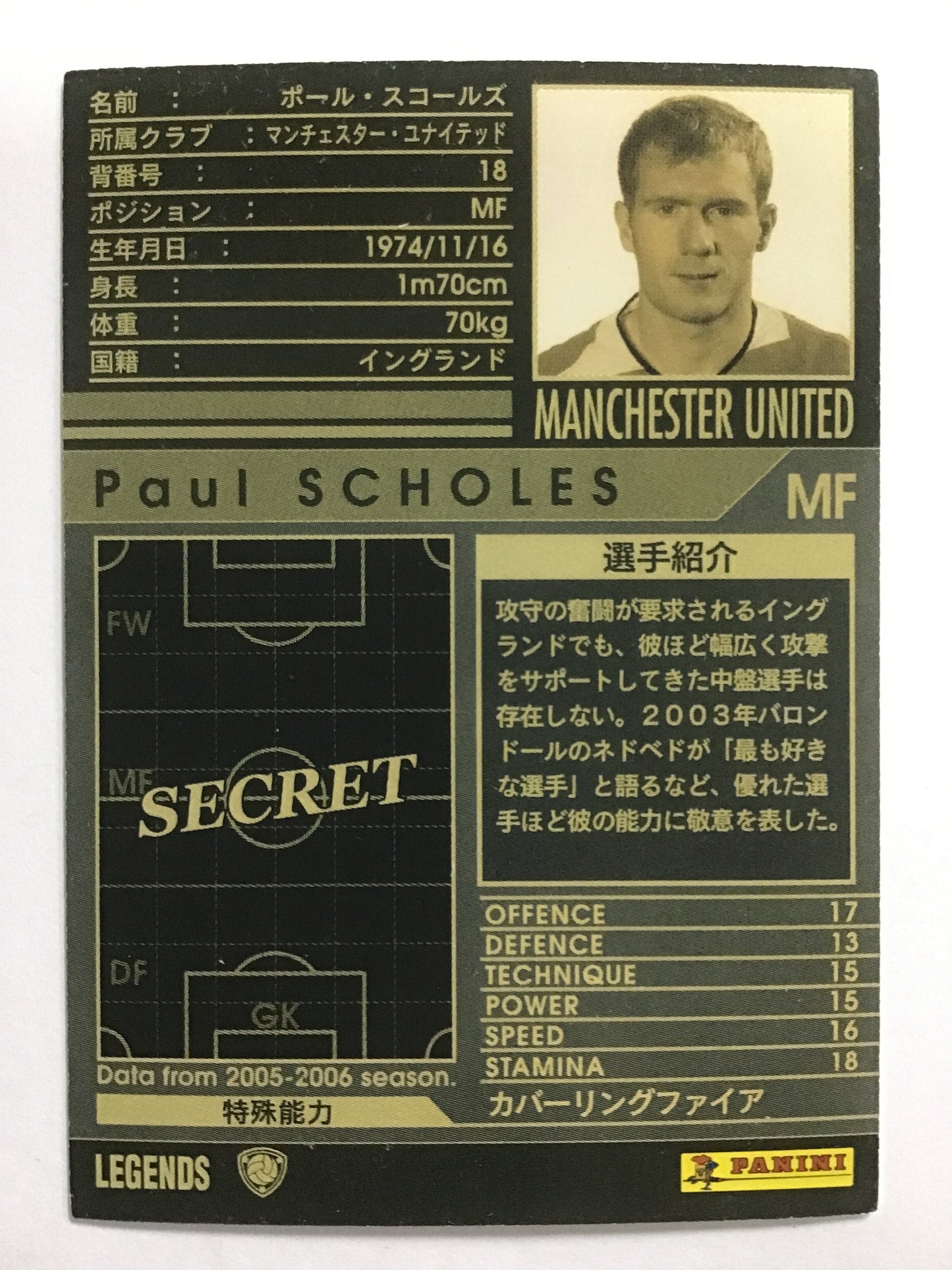 [JP] 05-06 ポール・スコールズ/ポールスコールズ/ﾎﾟｰﾙｽｺｰﾙｽﾞ - LEGENDS/LE (2005-2006)(ﾎﾟｼﾞｼｮﾝ表記なし)