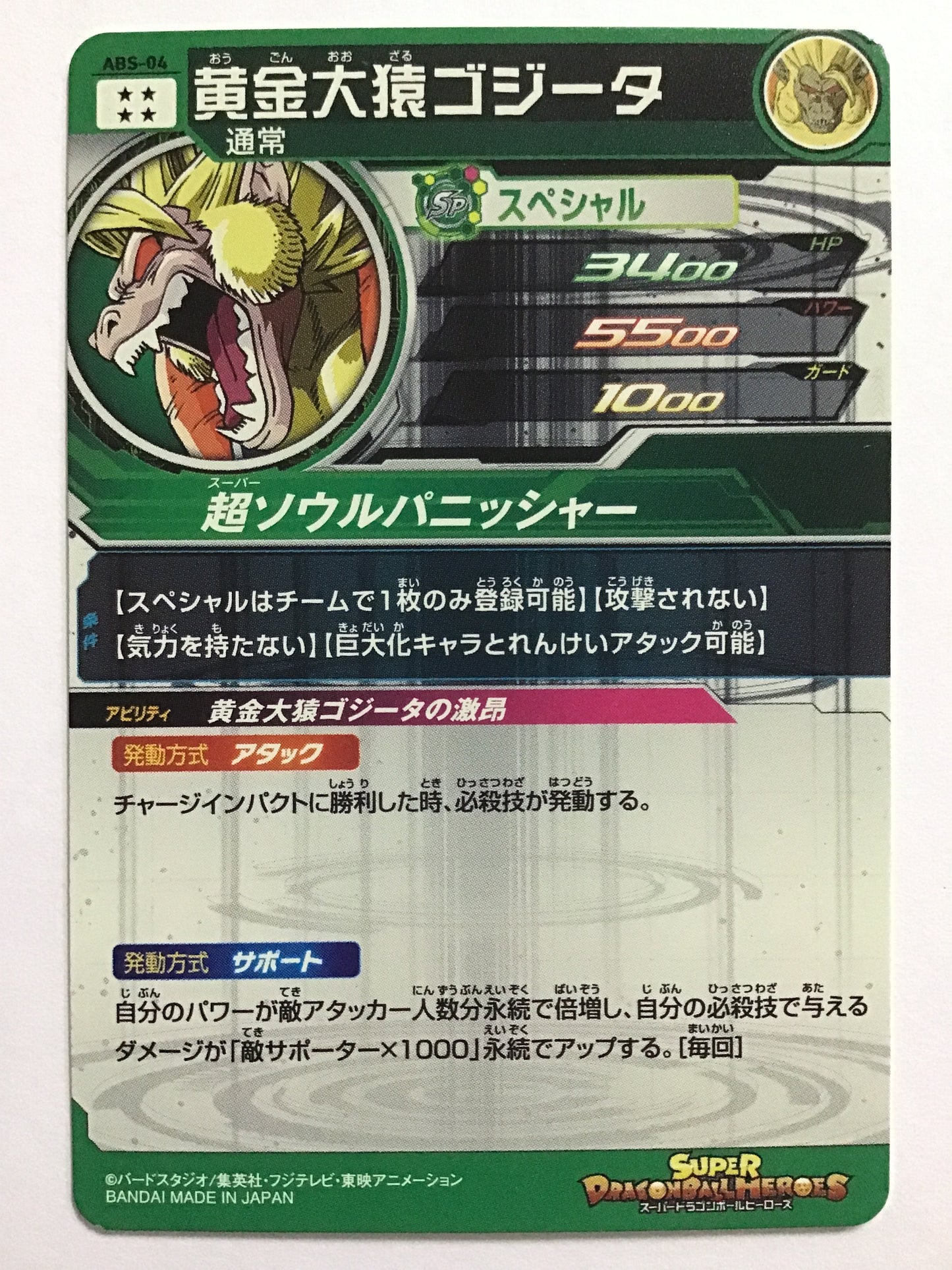 [EN] Golden Great Ape Gogeta - ABS-04/PR (Back ★4 notation)
