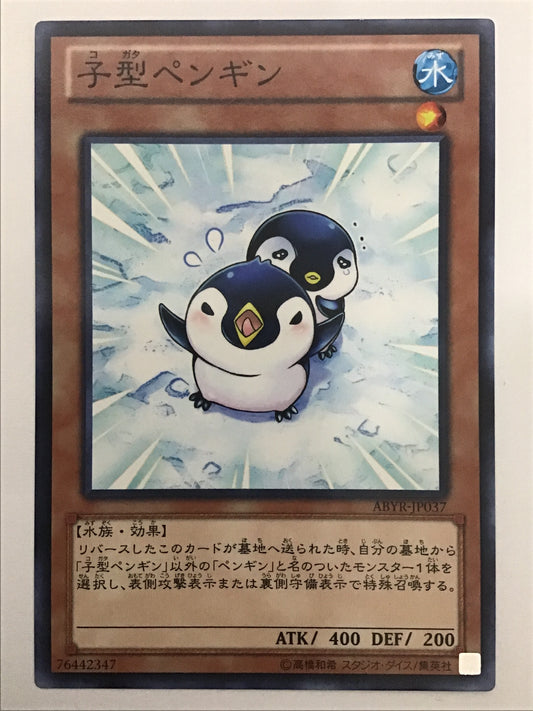 [JP] 子型ペンギン/コガタペンギン/ｺｶﾞﾀﾍﾟﾝｷﾞﾝ - ABYR-JP037 NR/NR