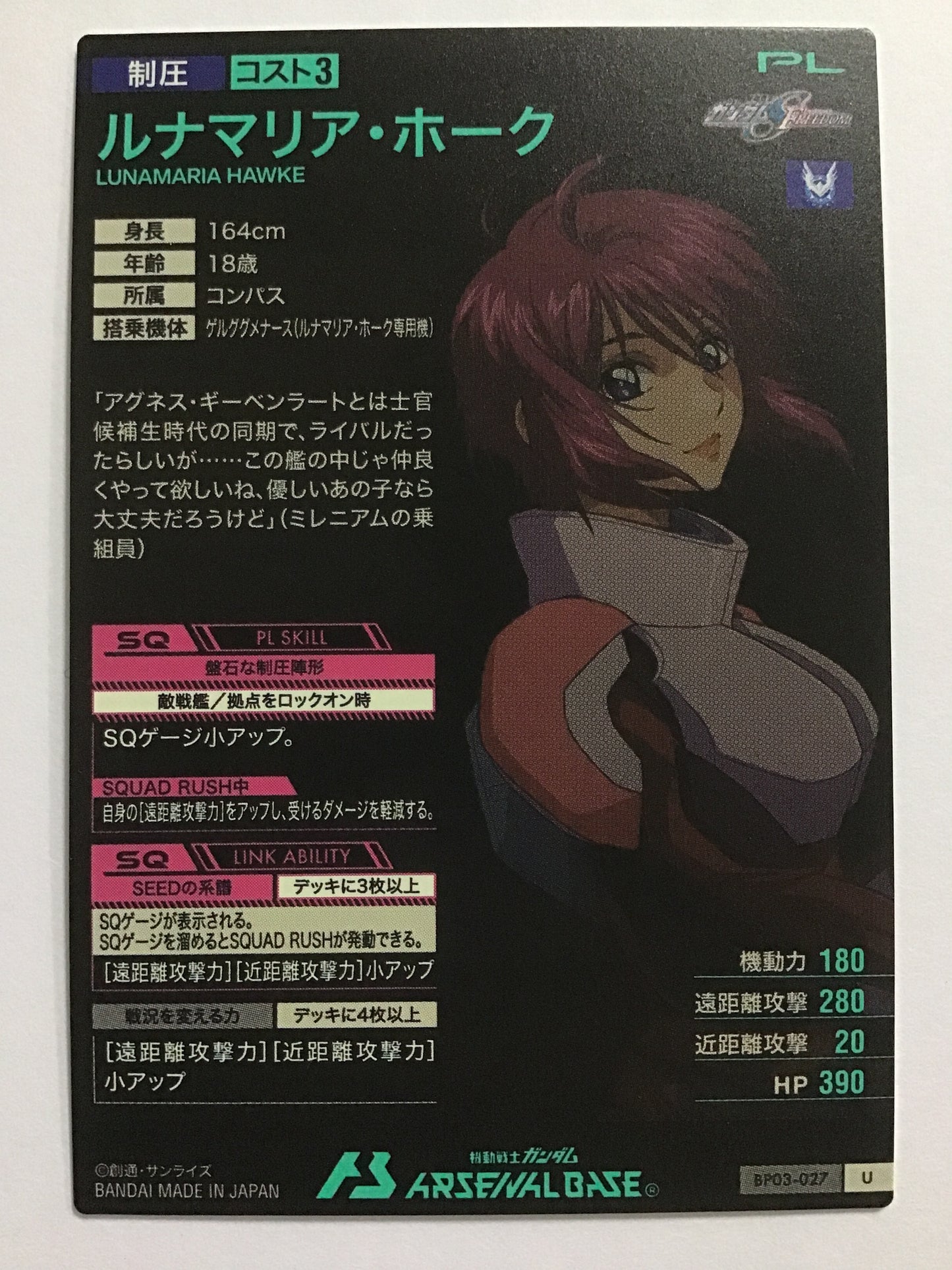 [EN] Lunamaria Hawke/Lunamaria Hawke/LUNAMARIA HAWKE - BP03-027/U