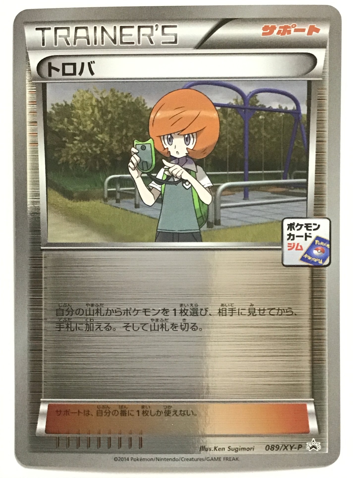 [JP] トロバ/トロバ/ﾄﾛﾊﾞ - 089/XY-P /PROMO