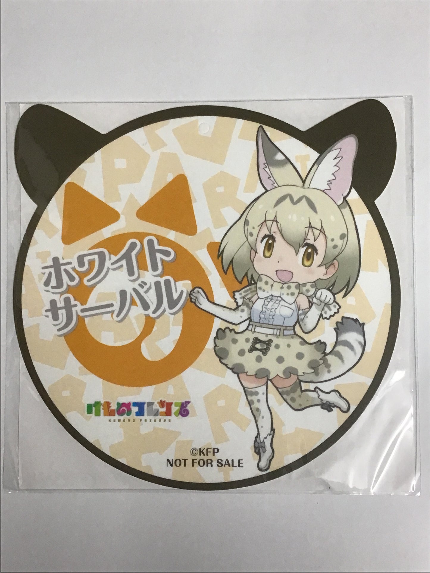 けものフレンズ×ファミリーマート オリジナルダイカットコースター ホワイトサーバル