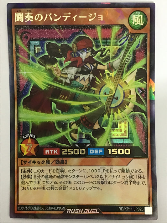 [JP] 闘奏のバンディージョ/トウソウノバンディージョ/ﾄｳｿｳﾉﾊﾞﾝﾃﾞｨｰｼﾞｮ - RD/KP11-JP026/URR