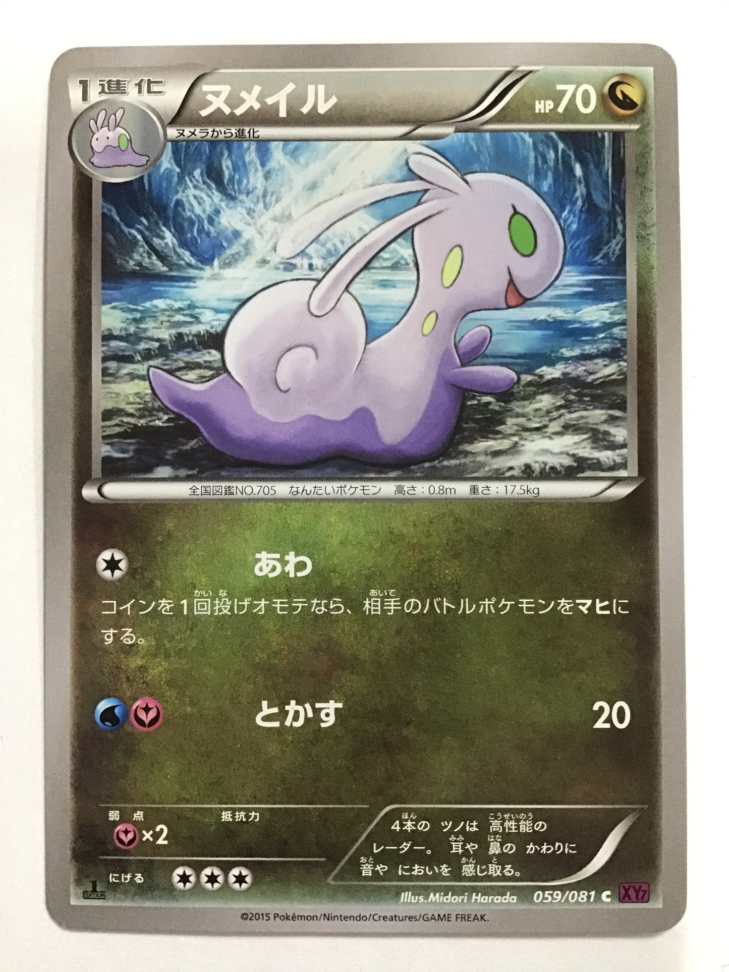[JP] ヌメイル/ヌメイル/ﾇﾒｲﾙ - XY7 059/081 /C (1ED)