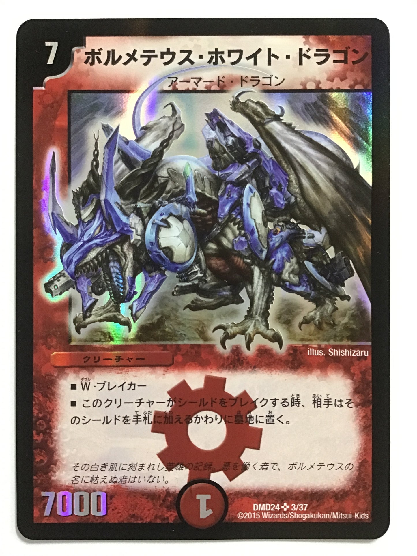 [JP] Bolmetheus White Dragon/Bormetheus White Dragon/Bormetheus White Dragon - DMD24 3/37/