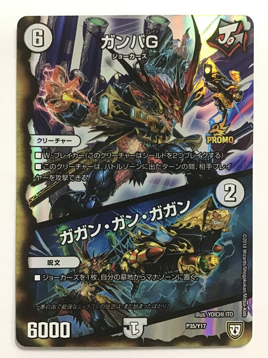 [JP] Gamba G (+) Gagan Gan Gagan/Gamba Great Gagan Ganga Gan/Gamba Great Gaganka - P35/Y17/