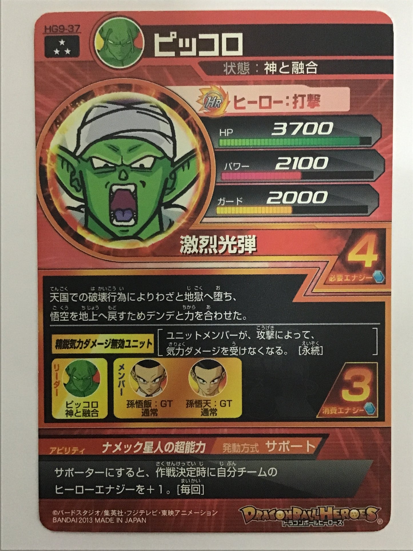 [JP] ピッコロ/ピッコロ/ﾋﾟｯｺﾛ - HG9-37/SR