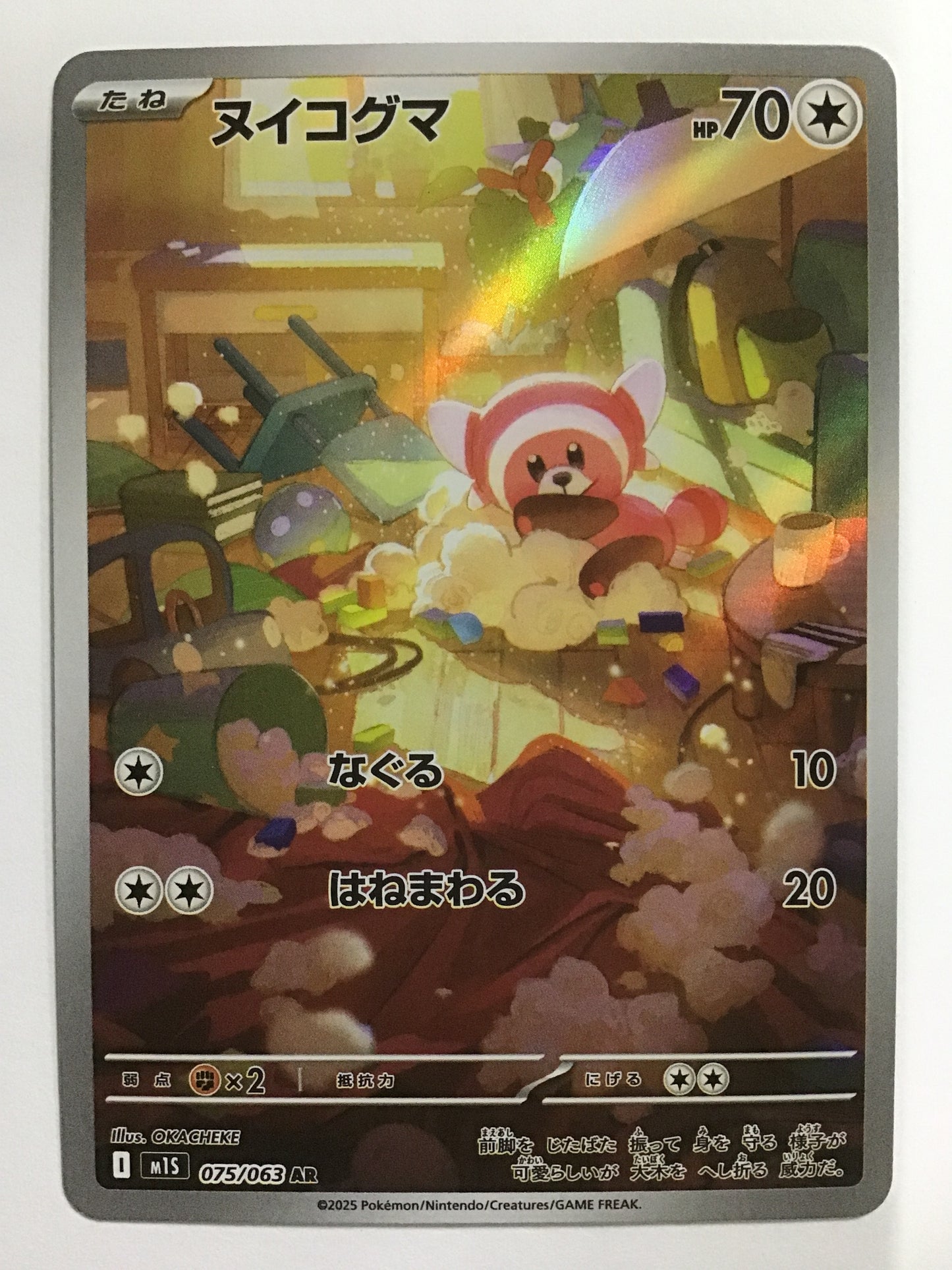 [JP] ヌイコグマ/ヌイコグマ/ﾇｲｺｸﾞﾏ - M1S 075/063/AR