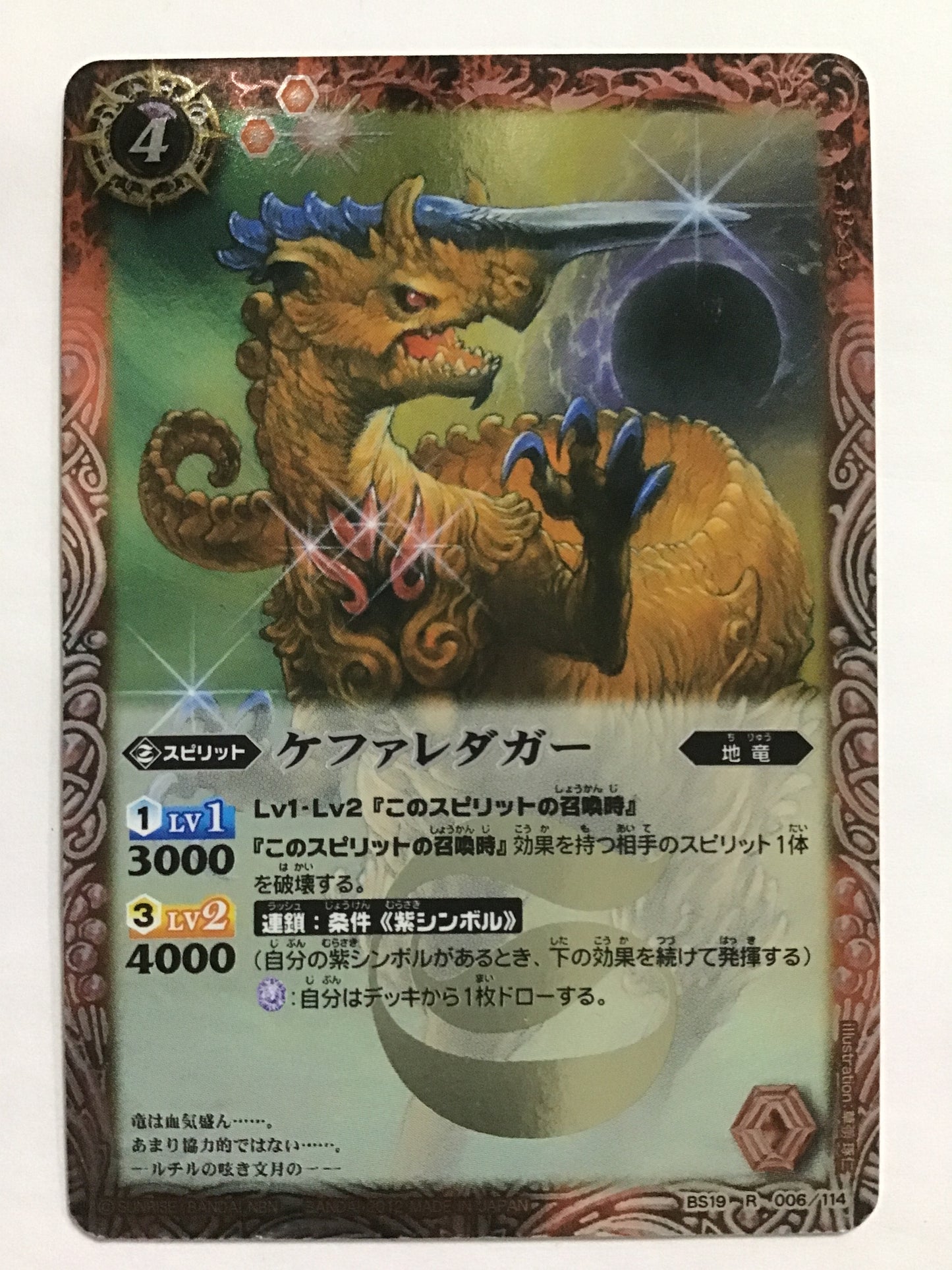 [JP] ケファレダガー/ケファレダガー/ｹﾌｧﾚﾀﾞｶﾞｰ - BS19-006/R (2012)《 》
