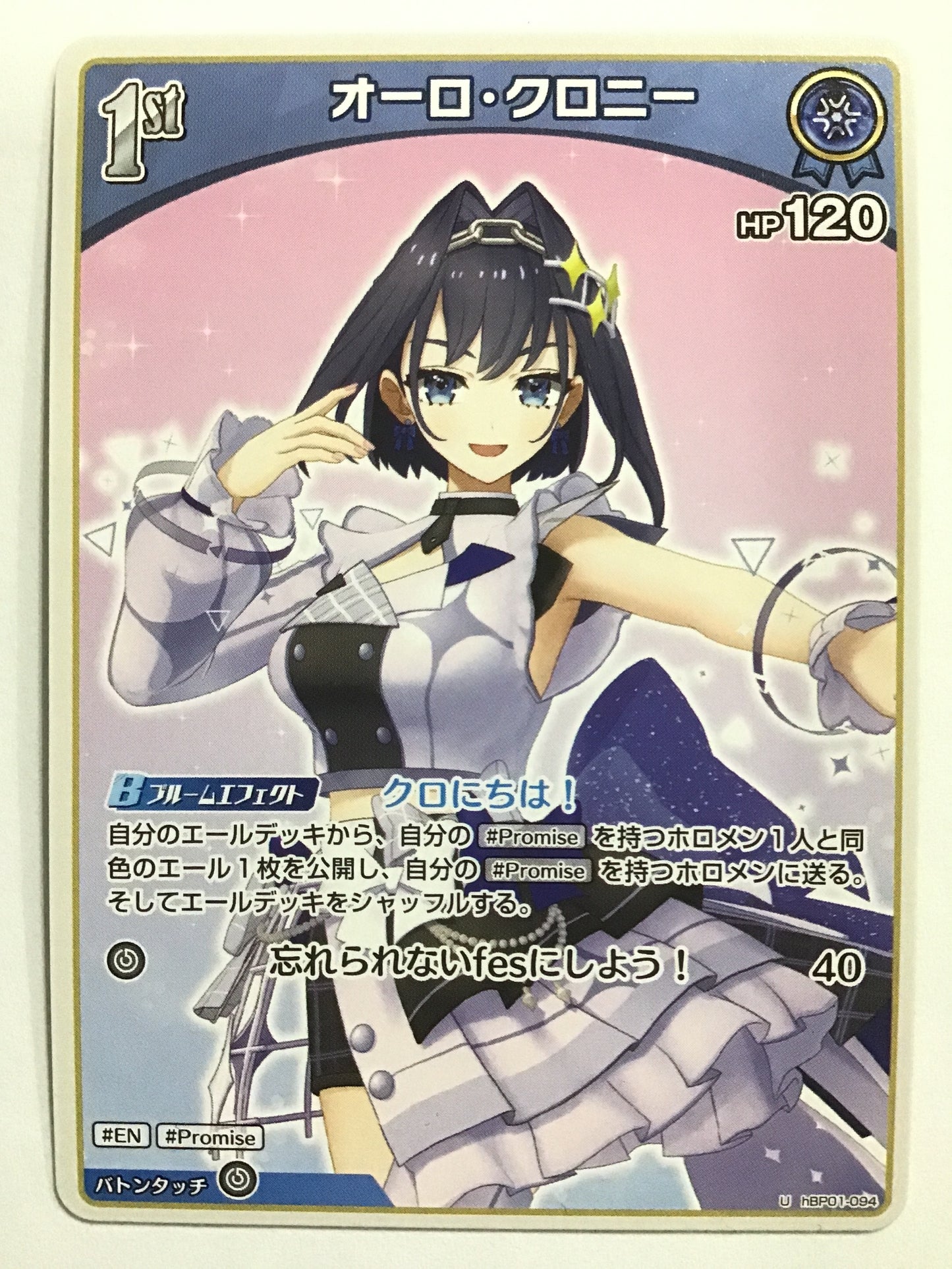 [JP] オーロ・クロニー/オーロクロニー/ｵｰﾛｸﾛﾆｰ - hBP01-094/U