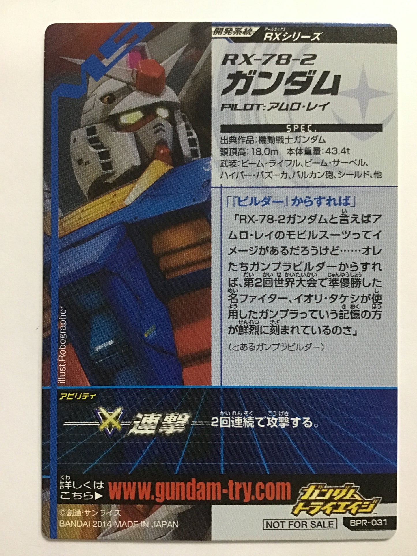 [JP] ガンダム/ガンダム/PR - BPR-031/PR,プロモ