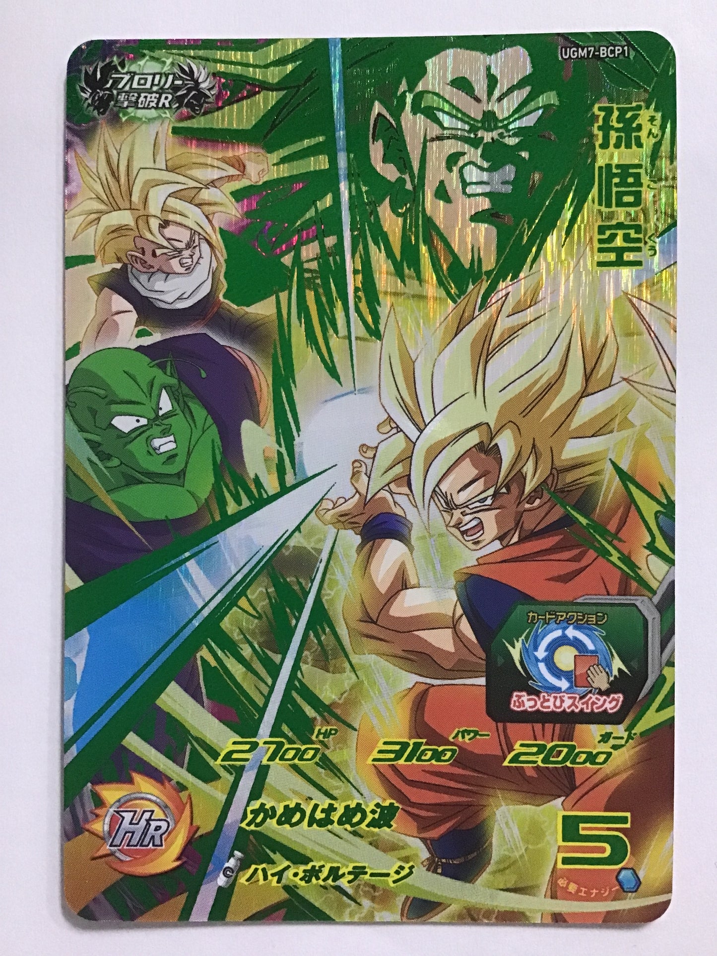 [JP] 孫悟空/ソンゴクウ/ｿﾝｺﾞｸｳ - UGM7-BCP1/CP