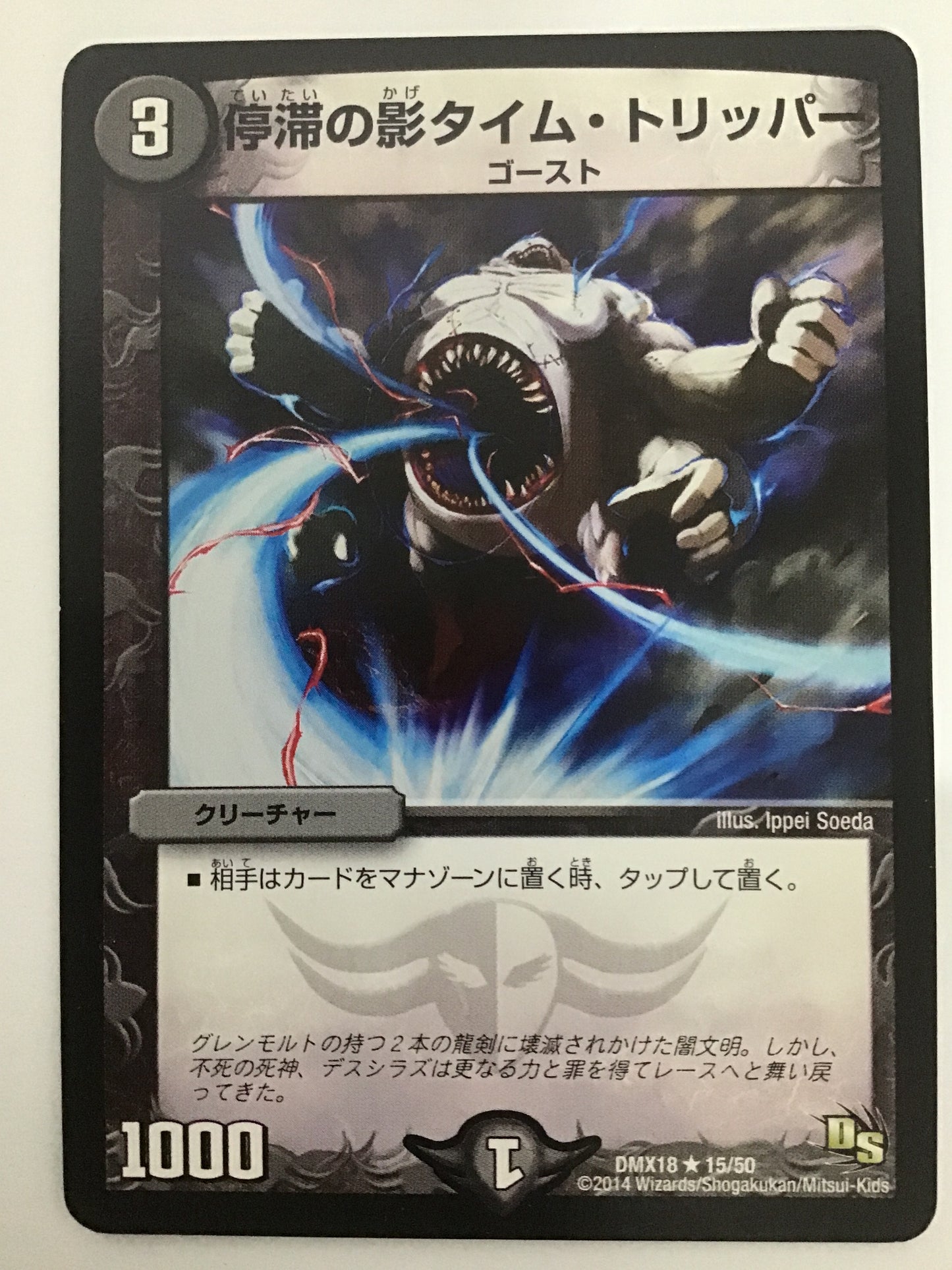 [JP] 停滞の影タイム・トリッパー/テイタイノカゲタイムトリッパー/ﾃｲﾀｲﾉｶｹﾞﾀｲﾑﾄﾘｯﾊﾟ - DMX18 15/50/R