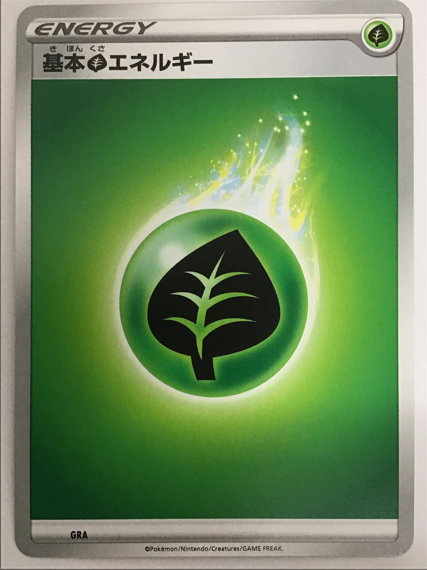 [JP] 基本草エネルギー(旧SS)/キホンクサエネルギー/ｷﾎﾝｸｻｴﾈﾙｷﾞｰ - GRA