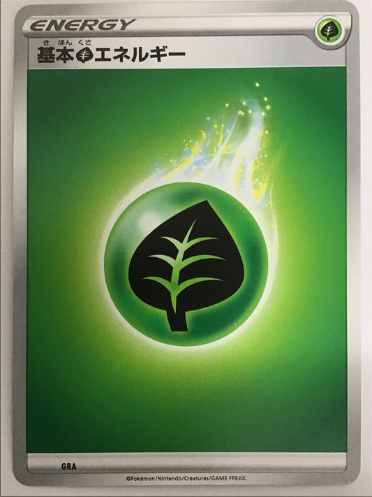 [JP] 基本草エネルギー(旧SS)/キホンクサエネルギー/ｷﾎﾝｸｻｴﾈﾙｷﾞｰ - GRA