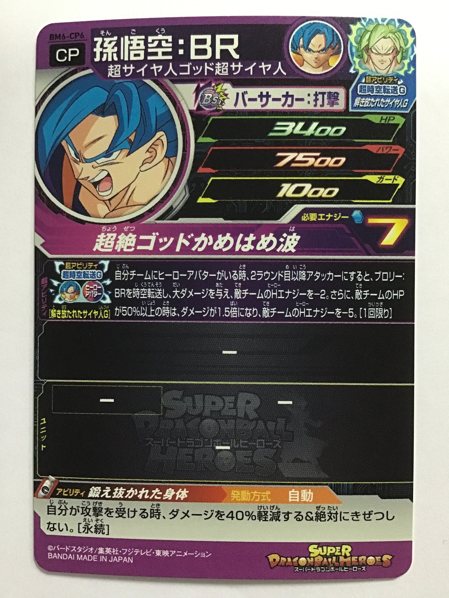 [JP] Son Goku: BR/Songoku Beer/Songoku Beer - BM6-CP6/CP