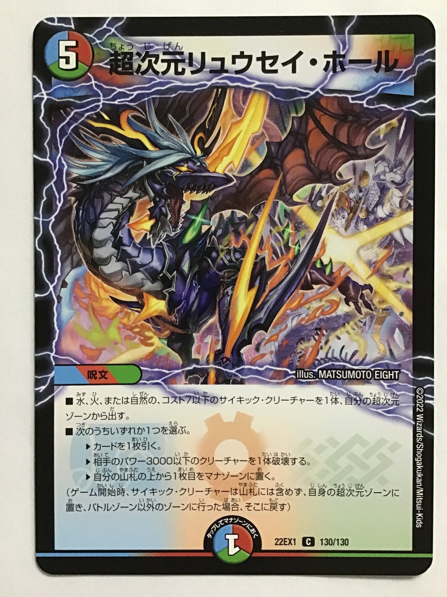 [JP] Hyperdimensional Ryusei Hall/Chojigen Ryusei Hall/Choujigen Ryusei Hall - 22EX1 130/