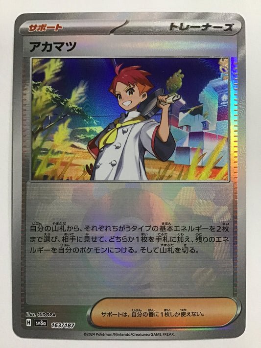 [JP] アカマツ/アカマツ/ｱｶﾏﾂ - SV8a 163/187/- (ﾓﾝｽﾀｰﾎﾞｰﾙﾐﾗｰ)